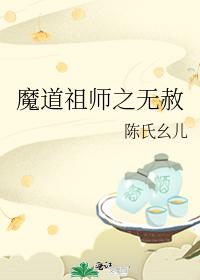 The Unforgiveness of the Patriarch of the Demon Dao