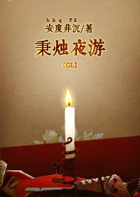 Candle night tour gl