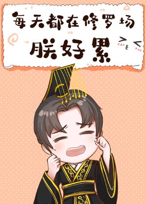 I'm too tired to be in the Shura field every day