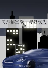 Declare war on depression, against day and night