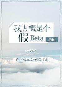 I'm probably a fake beta[Mecha]