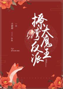 Bending the villain big devil