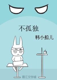 not lonely
