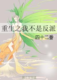 I am not a villain reborn