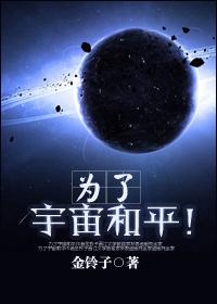 For the peace of the universe!
