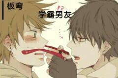 Breaking up the boyfriend of the school bully