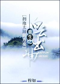 Rebirth of the White Cloud