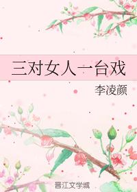 Three pairs of women in one drama