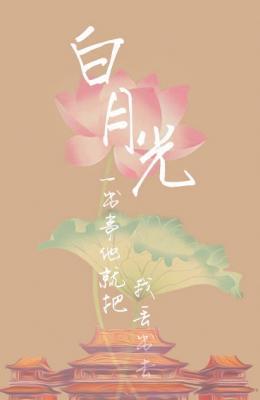 Once something happened to Bai Yueguang, he threw me out