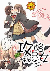 Attack the heroine