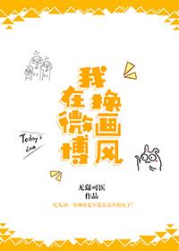 I change my style on Weibo