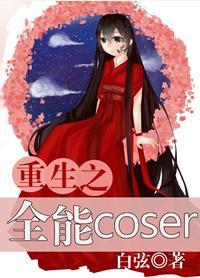 Almighty coser of rebirth