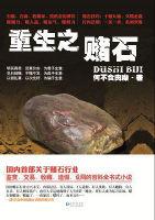 Gambling Stone of Rebirth