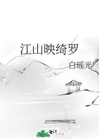 Jiangshan Yingqiluo