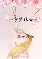 Yiyu Mengxiubai