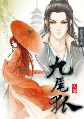 Nine-Tailed Fox