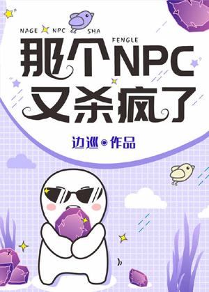 That NPC went crazy again