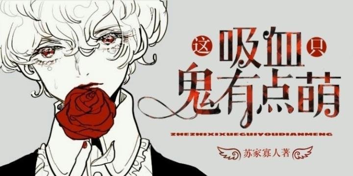 This vampire is cute
