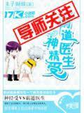 Domineering doctor Shen Jingshou