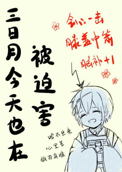 Sanriyue is also being persecuted today
