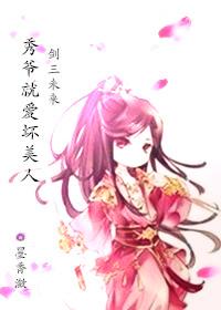 Xiu Ye loves bad beauties [Future]