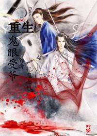 Rebirth of Ghost Eye Shou Ye