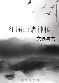 Past Legends of the Mountain Gods