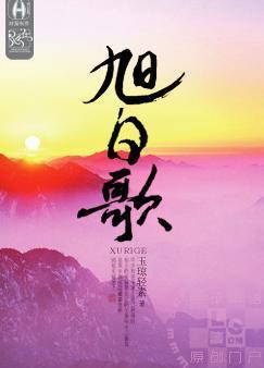 sun song