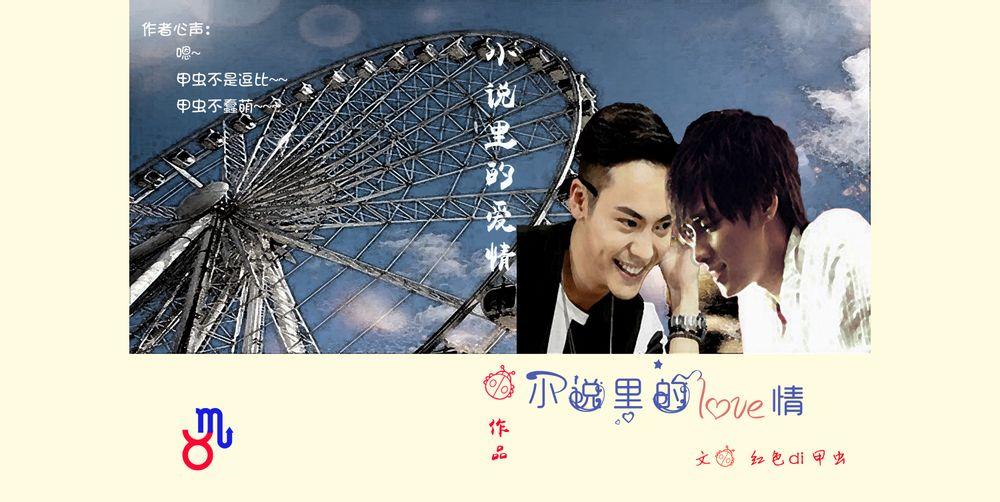 love in fiction