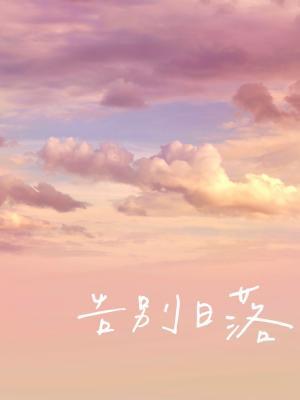 farewell to sunset