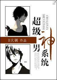 [Rebirth] Super male god system