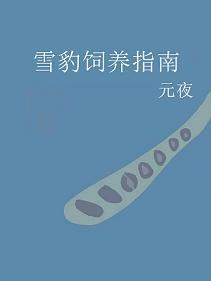 Snow Leopard Breeding Guide