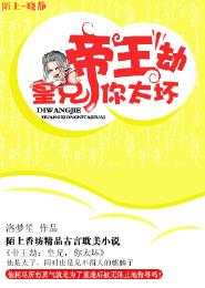 Emperor Jie: Brother Huang, you are too bad