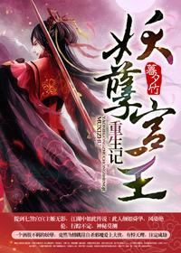 The rebirth of the enchanting palace master