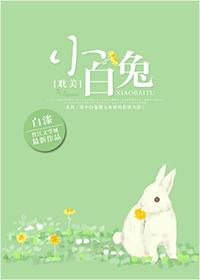 Little white rabbit [big family]
