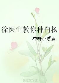 Dr. Xu teaches you how to plant poplar