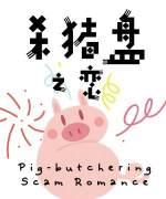 The love of killing pigs