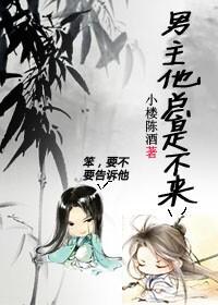 [Transmigration Book] The male protagonist never comes