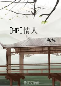 [HP] Lover
