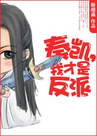 Zuo Kai, I am the villain!