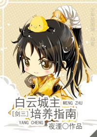 [Comprehensive Martial Arts] A Guide to Cultivating Cute Masters