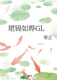 Jun Jin Ru Ye GL
