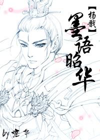 [Yang Jian] Moyu Zhaohua