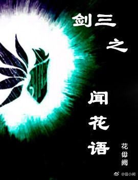 Sword Three: Wen Huayu