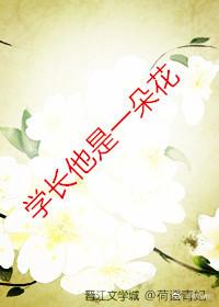 senior, he is a flower
