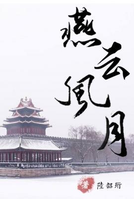 Yanyun Fengyue