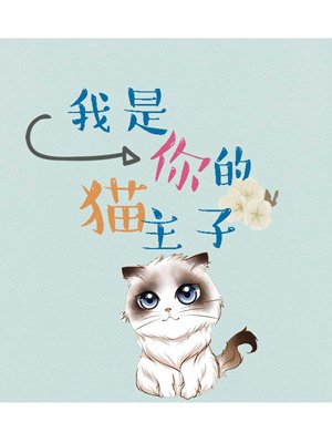 i am your cat master