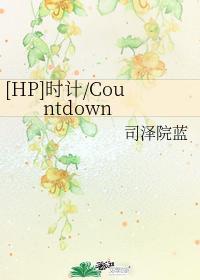[HP]Timepiece Countdown