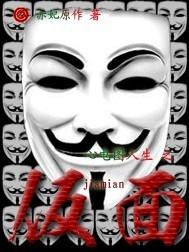 EKG Life's Mask