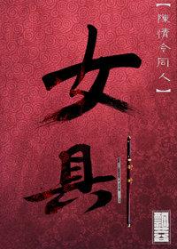 Chen Qingling's Daughter
